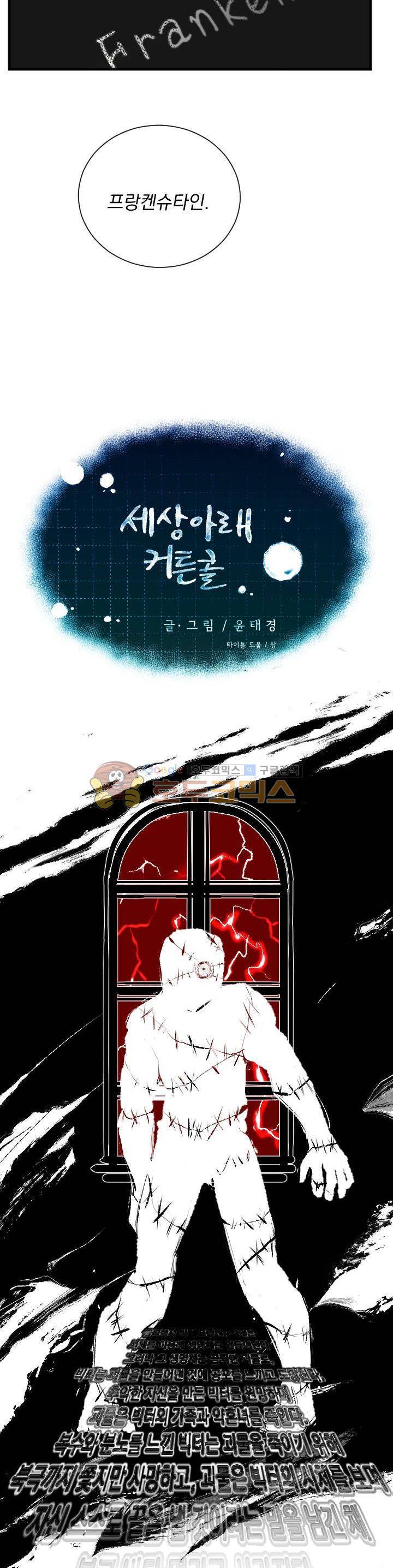 세상아래 커튼콜 12화 2