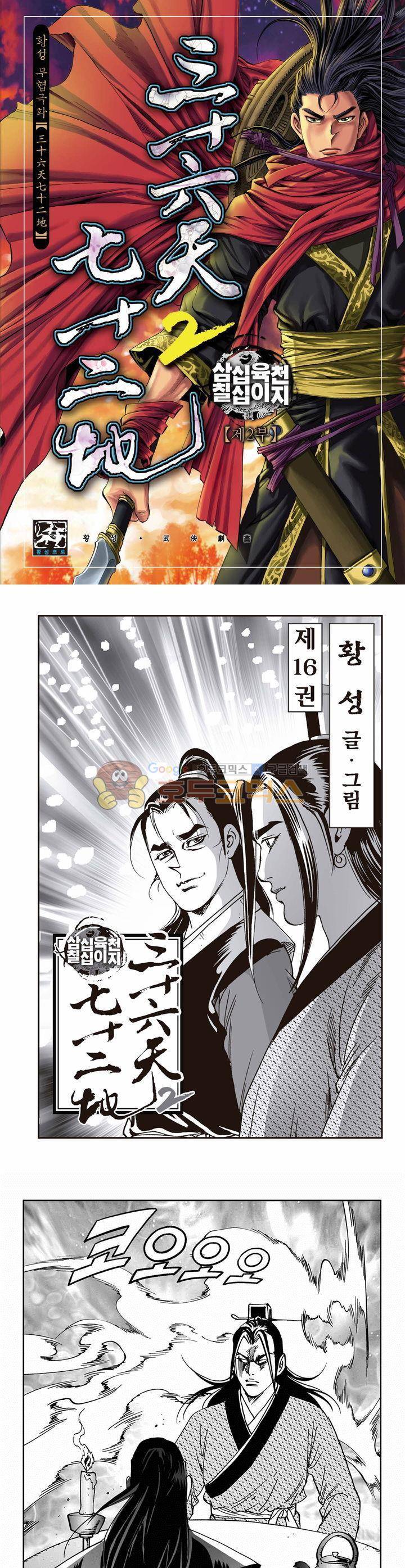삼십육천칠십이지 57권 1
