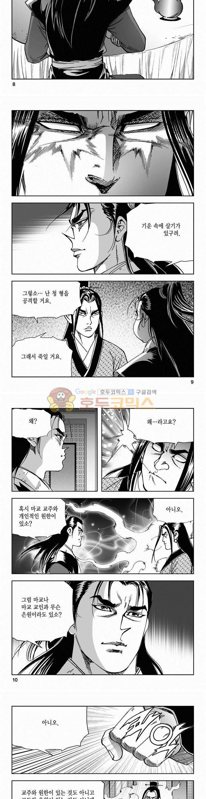 삼십육천칠십이지 57권 2