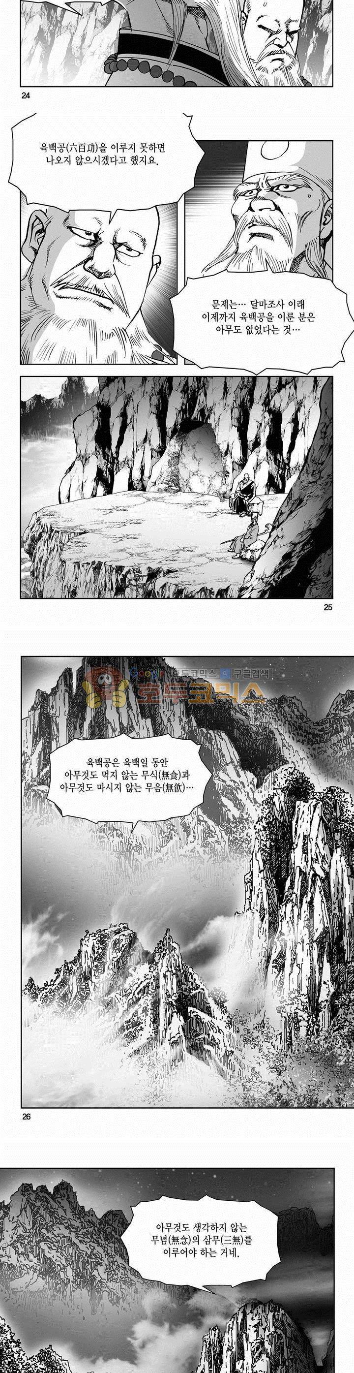 삼십육천칠십이지 57권 8
