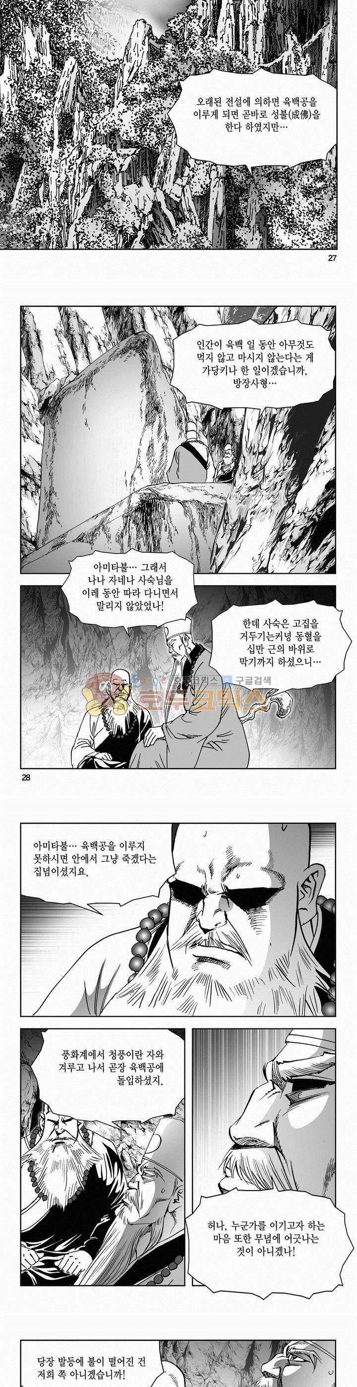 삼십육천칠십이지 57권 9