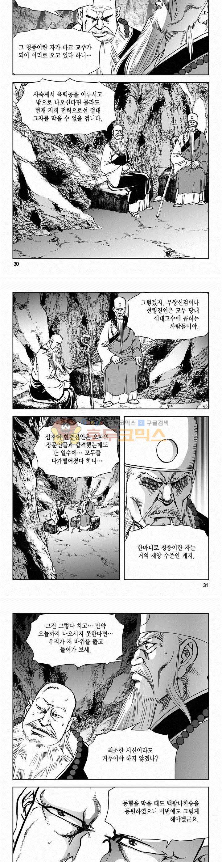 삼십육천칠십이지 57권 10