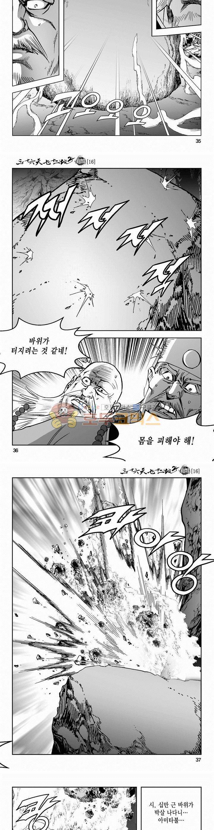 삼십육천칠십이지 57권 12