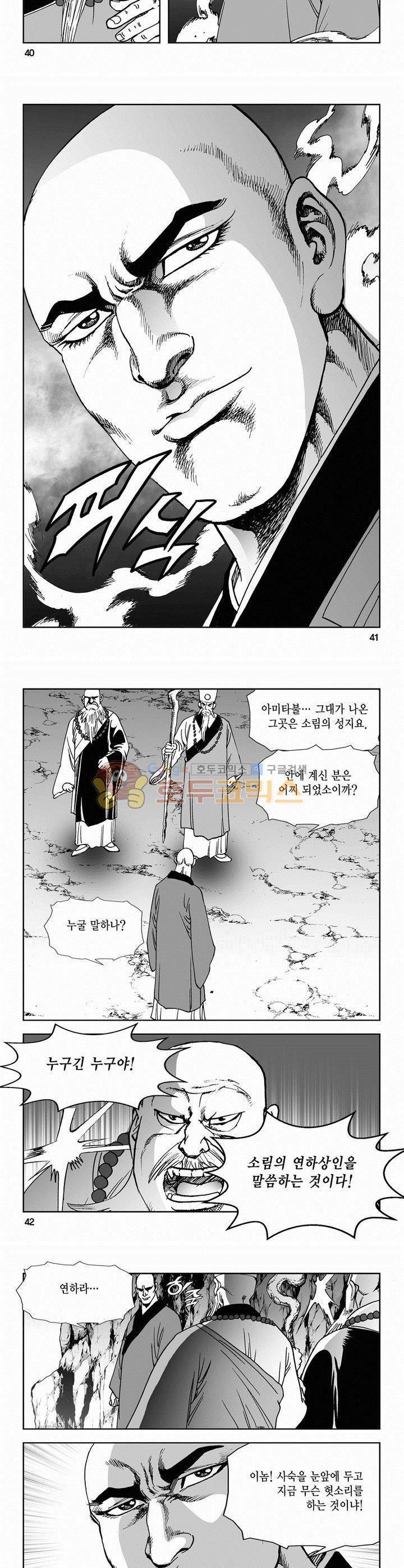 삼십육천칠십이지 57권 14