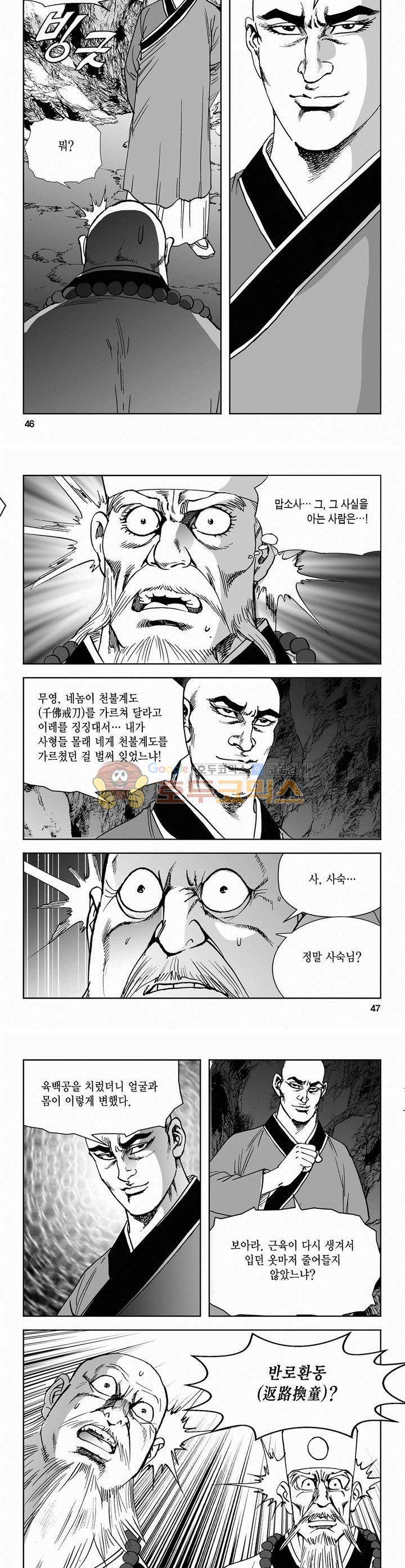 삼십육천칠십이지 57권 16