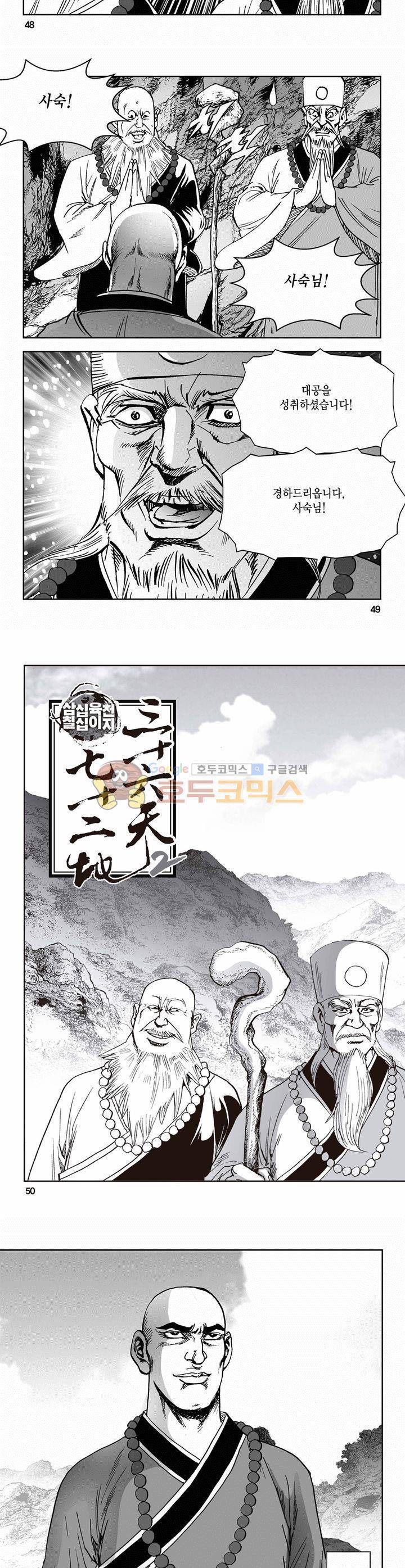 삼십육천칠십이지 57권 17