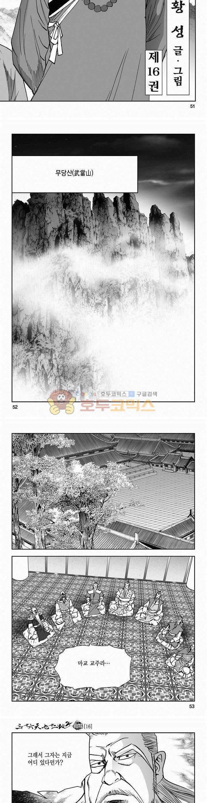 삼십육천칠십이지 57권 18