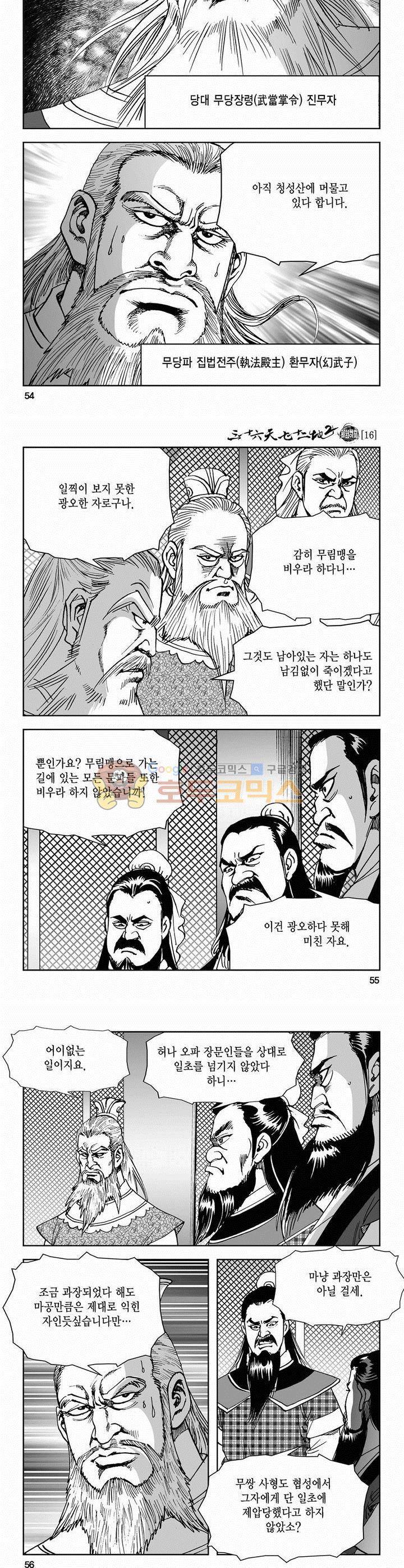 삼십육천칠십이지 57권 19