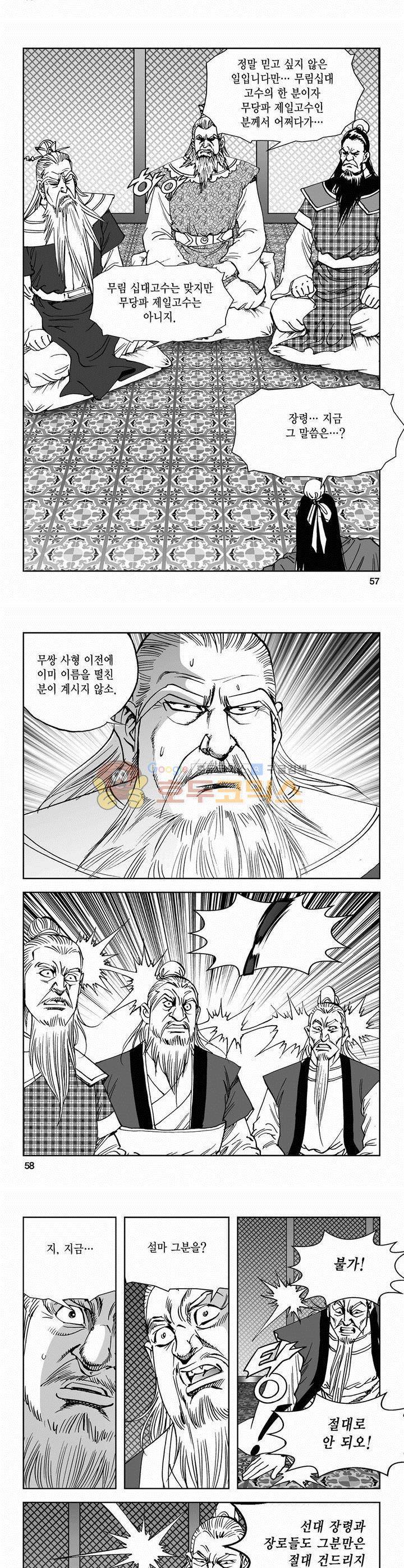삼십육천칠십이지 57권 20