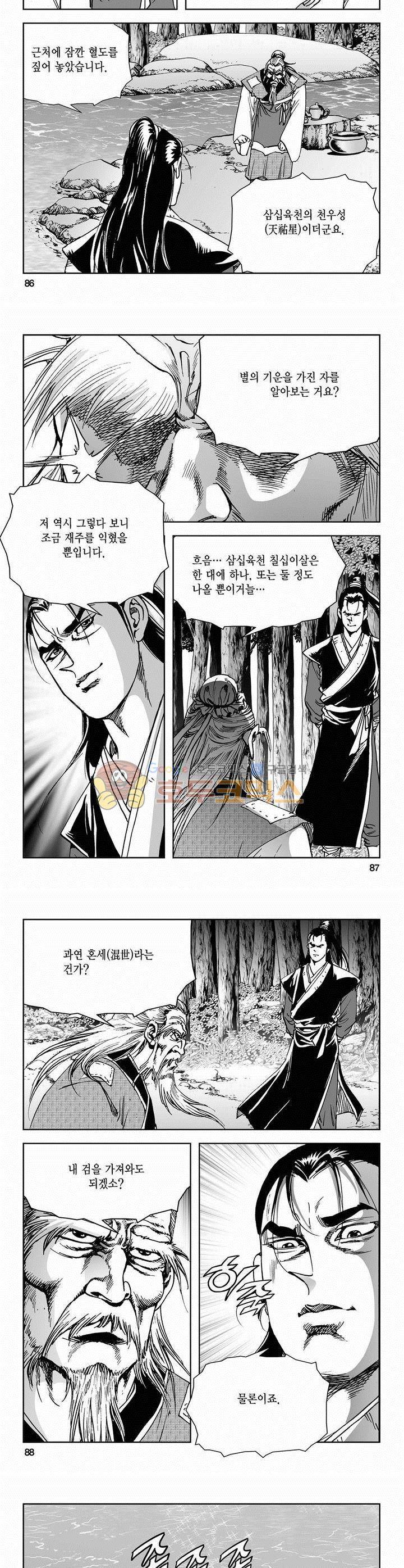 삼십육천칠십이지 57권 31