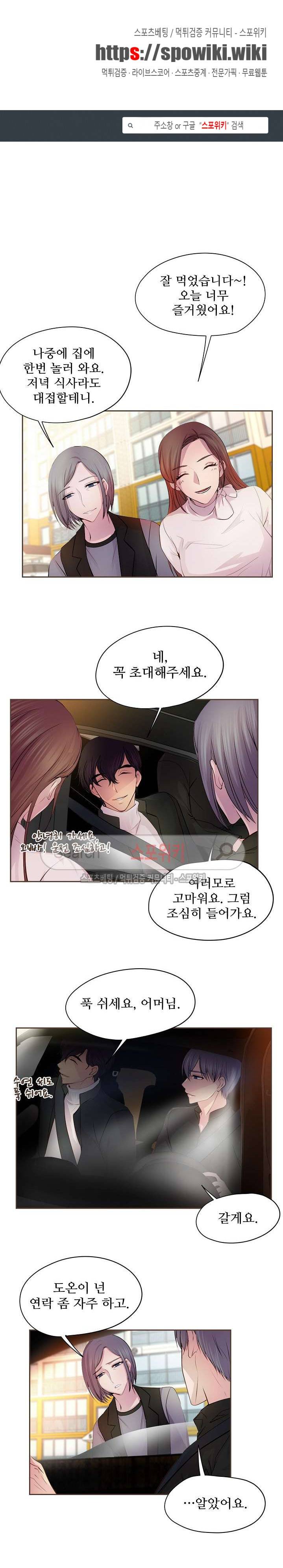 뜨겁게 안아줘 27화 1