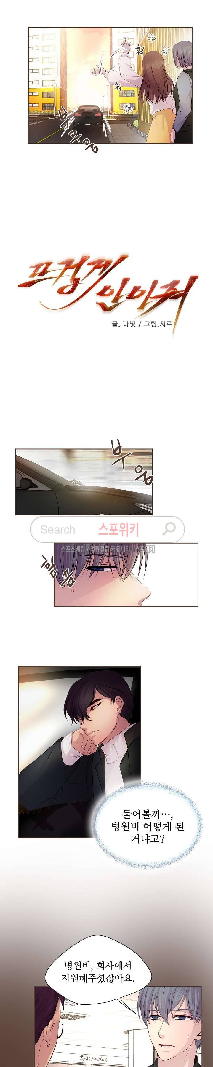 뜨겁게 안아줘 27화 2