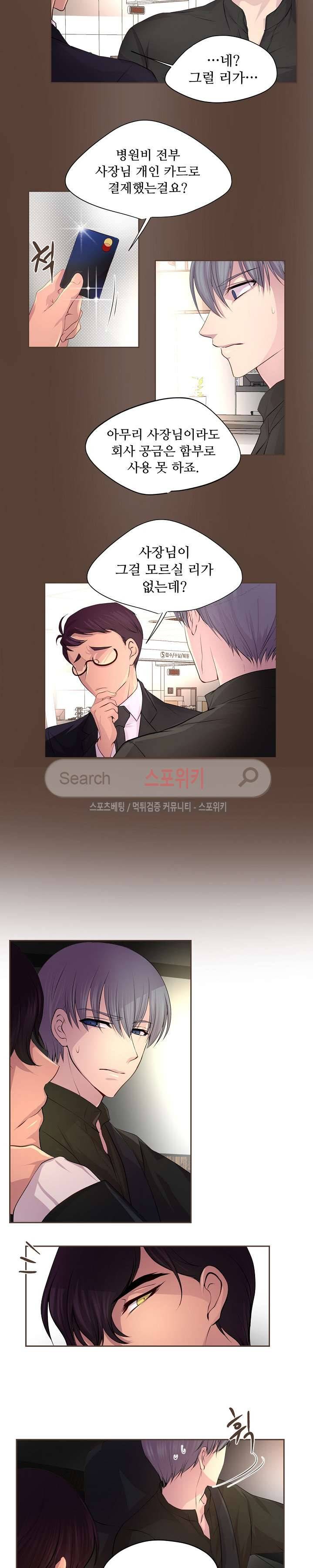 뜨겁게 안아줘 27화 3