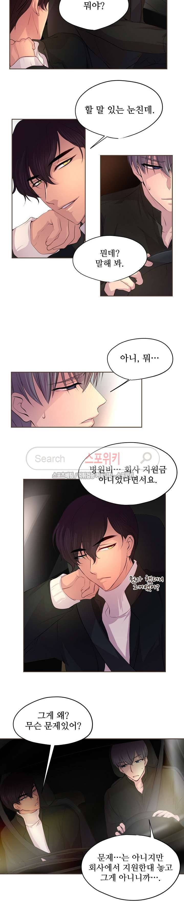 뜨겁게 안아줘 27화 4