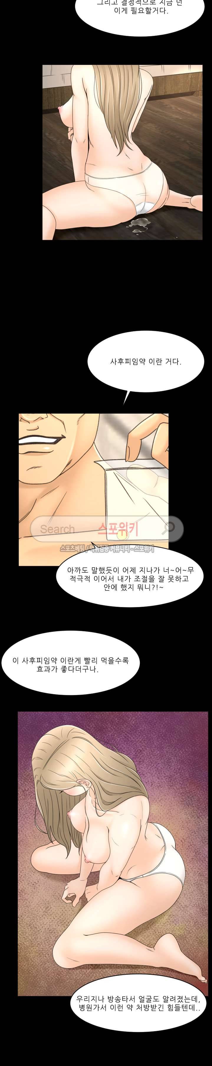 전속계약 11화 2