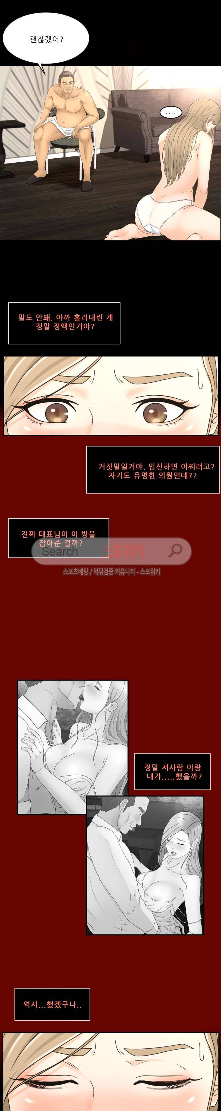 전속계약 11화 3