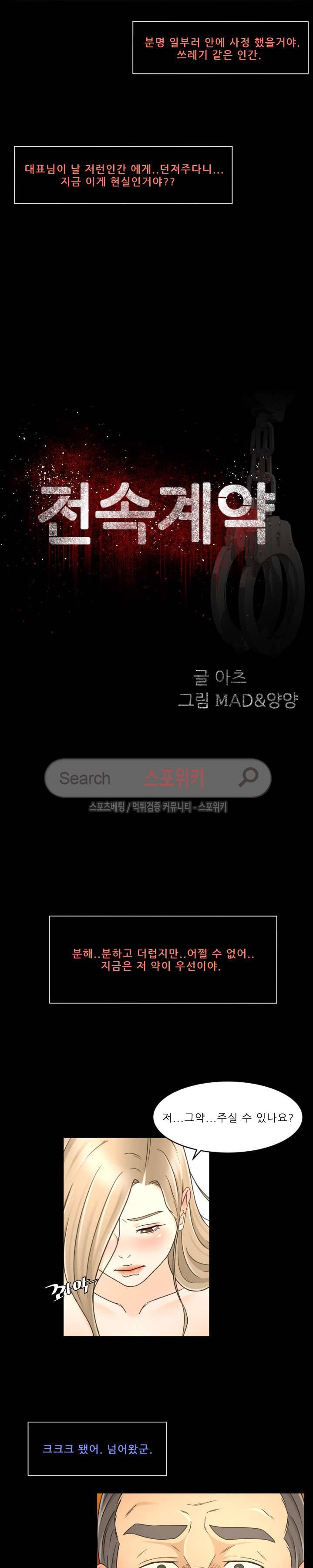 전속계약 11화 4