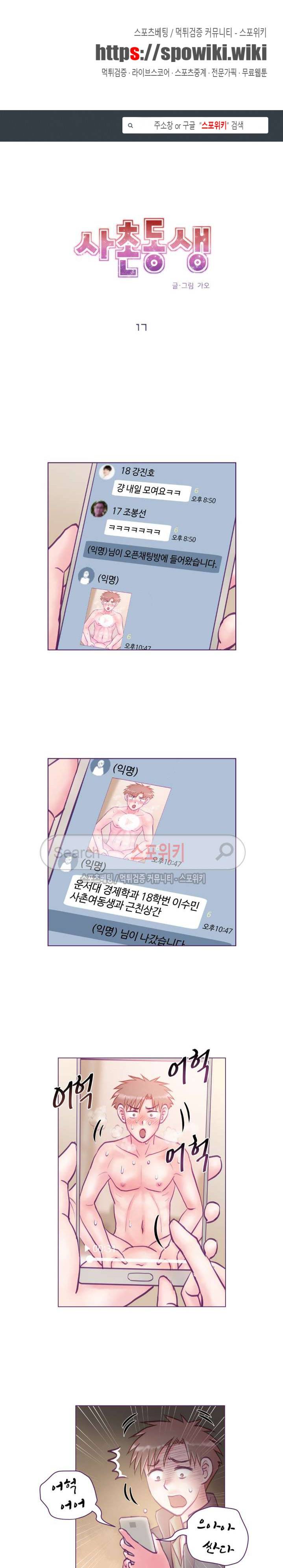 사촌동생(레진) 17화 1