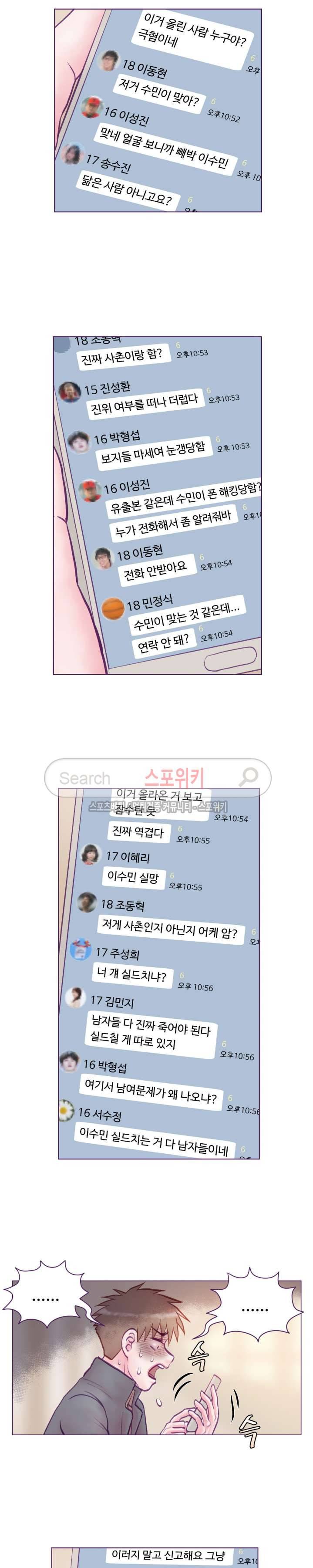 사촌동생(레진) 17화 3