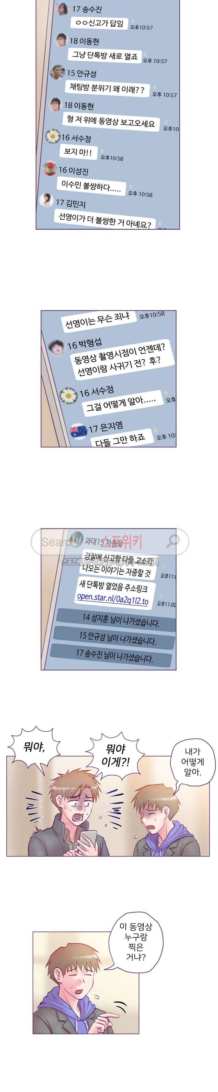 사촌동생(레진) 17화 4