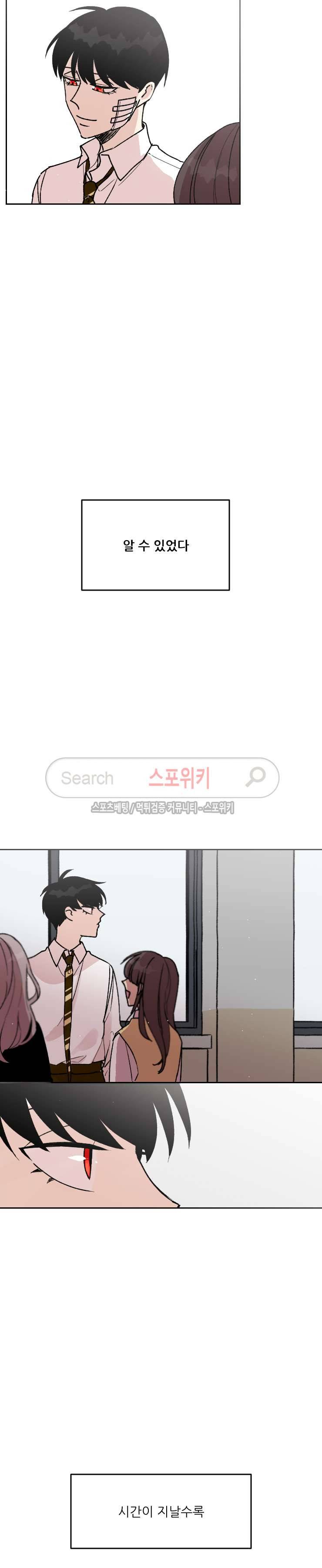 오늘부터 남자입니다 58화 2