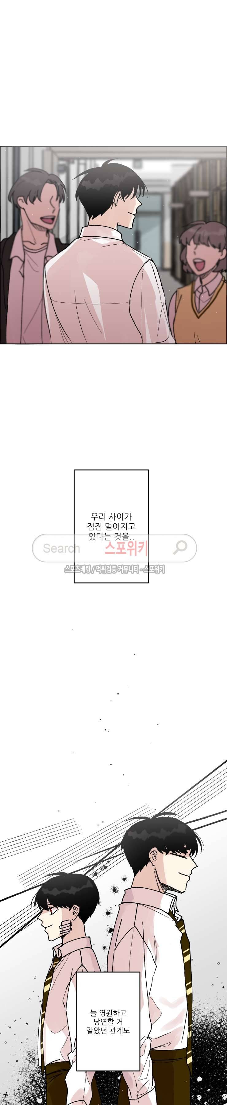 오늘부터 남자입니다 58화 3