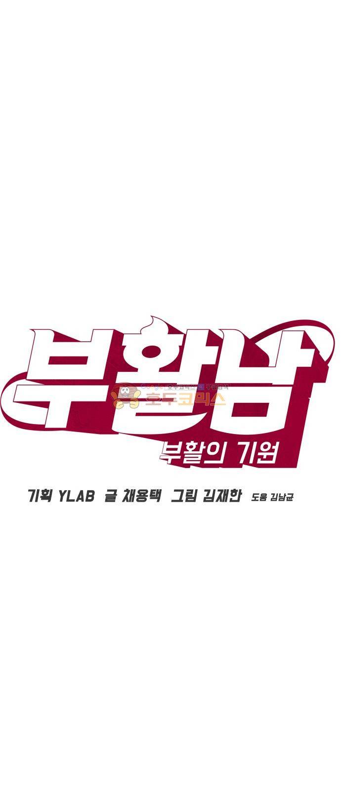 부활남 시즌0 25화 9