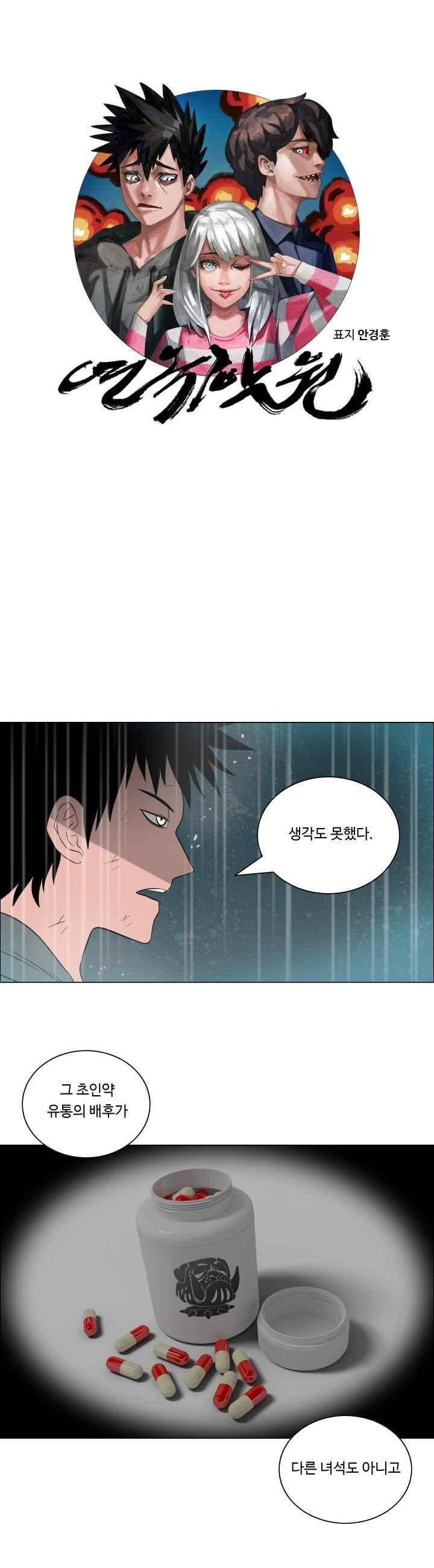 연옥학원 47화 1