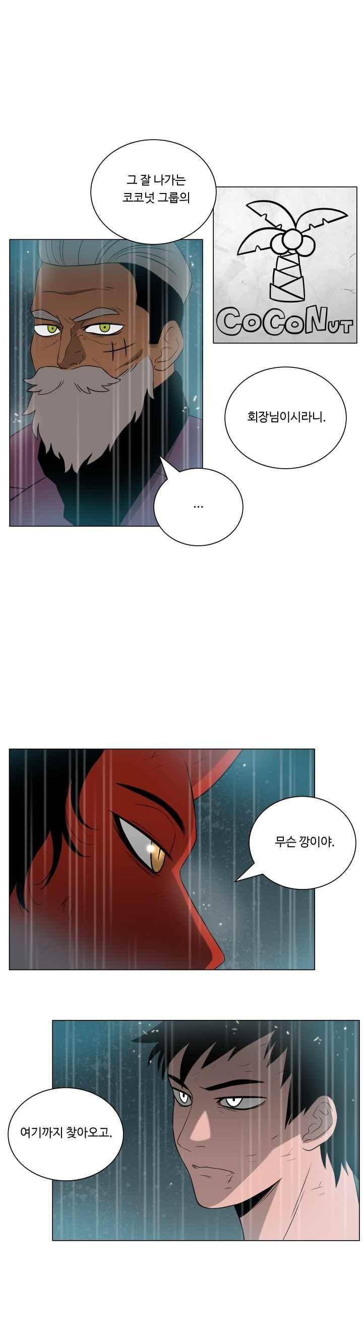 연옥학원 47화 2