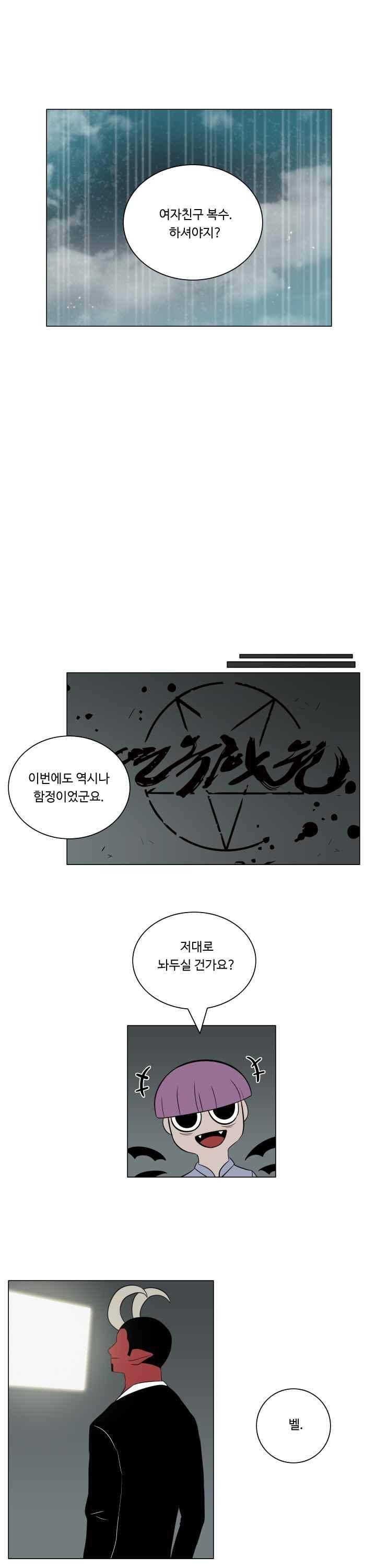 연옥학원 47화 5