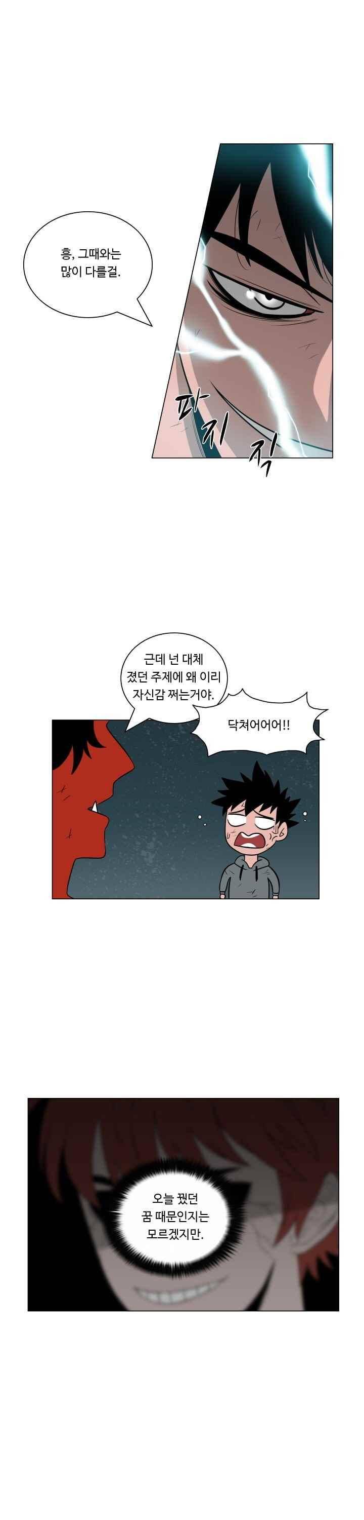 연옥학원 47화 8