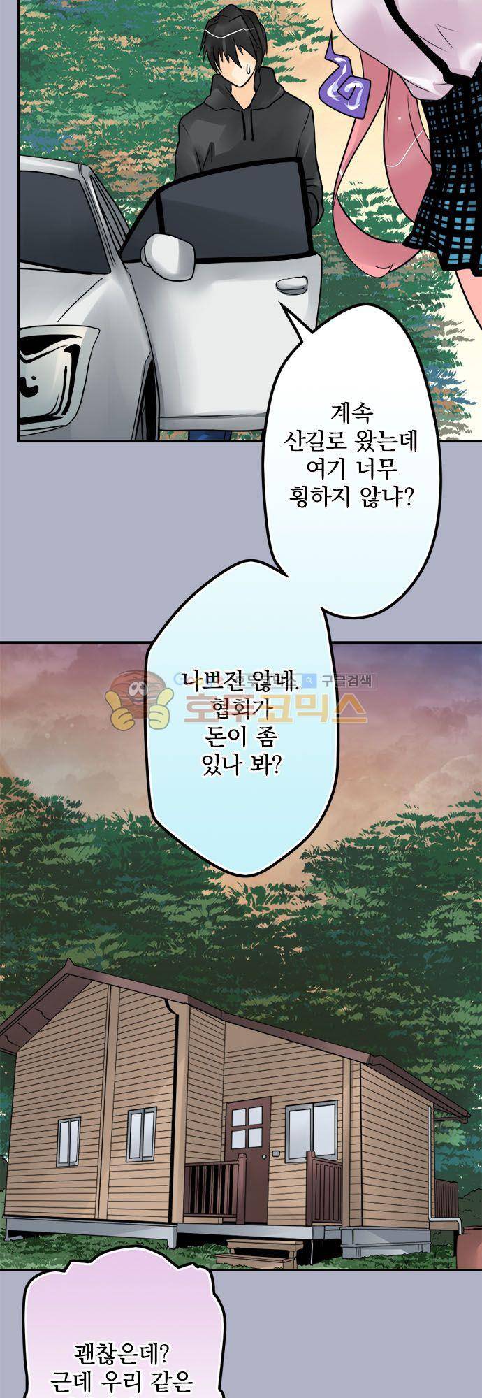 영혼결혼 Day 94 - 별장 8