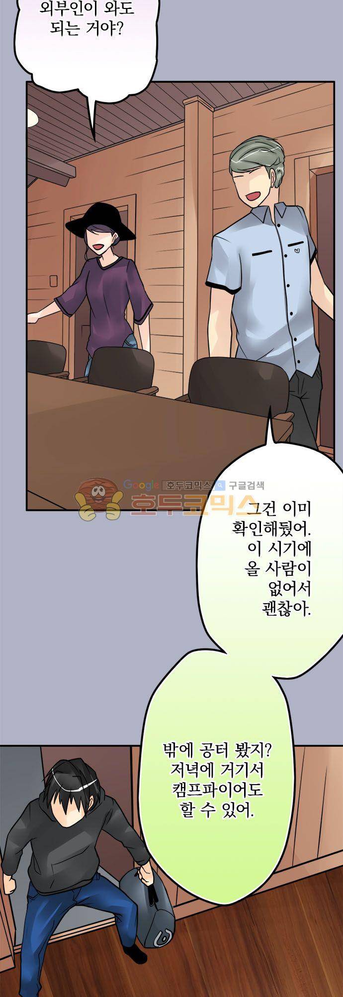 영혼결혼 Day 94 - 별장 9