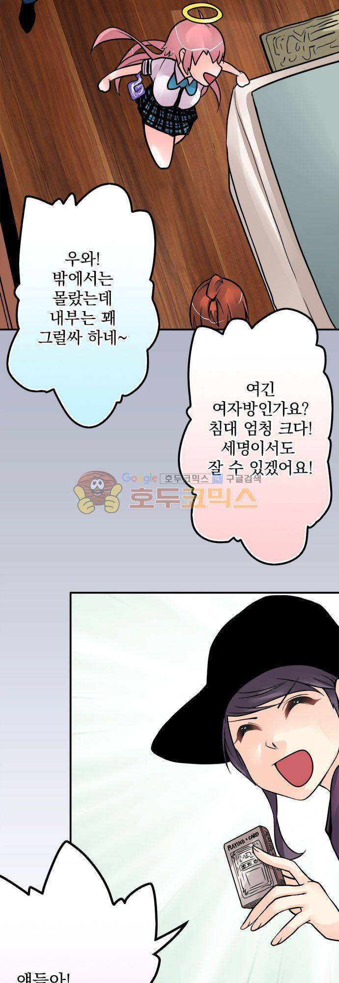 영혼결혼 Day 94 - 별장 10