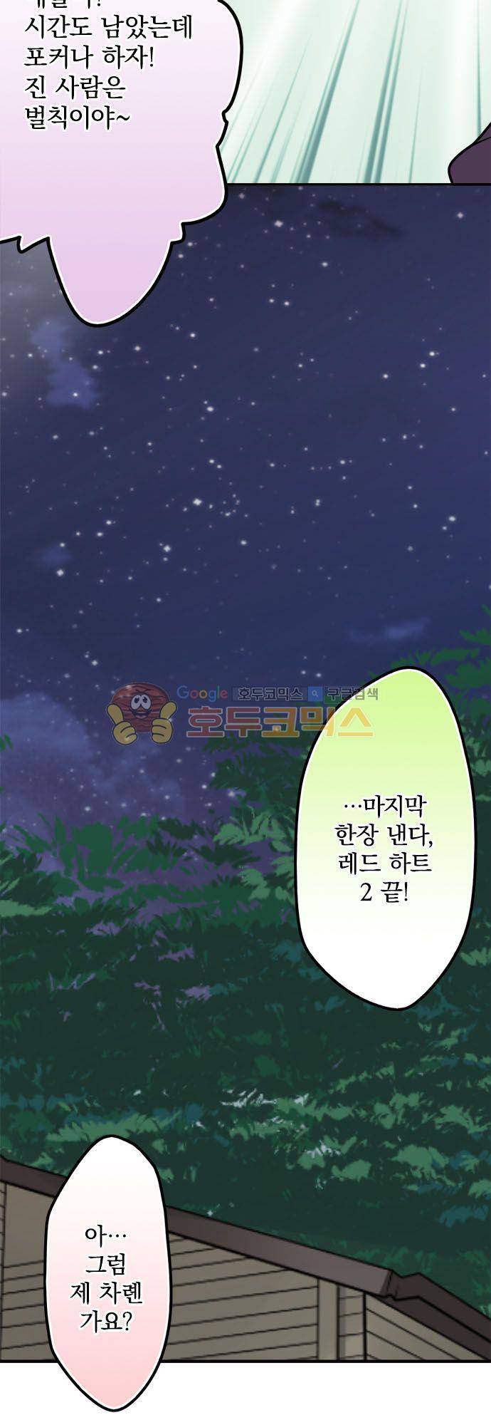 영혼결혼 Day 94 - 별장 11