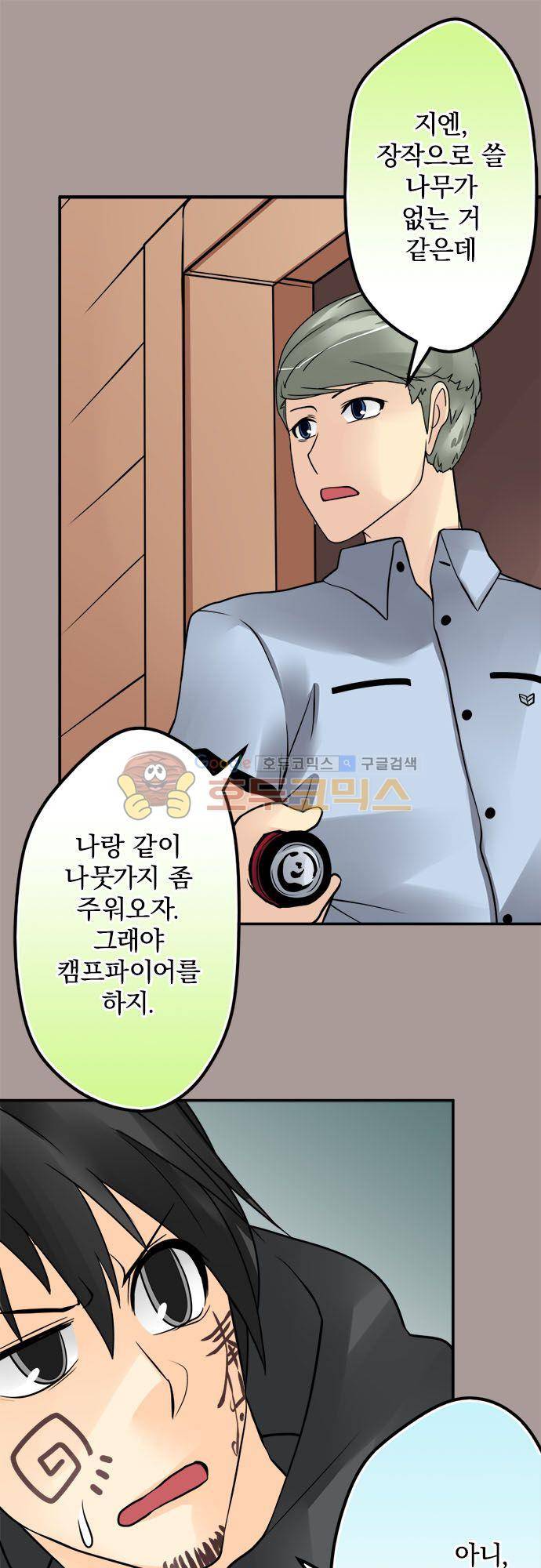 영혼결혼 Day 94 - 별장 17