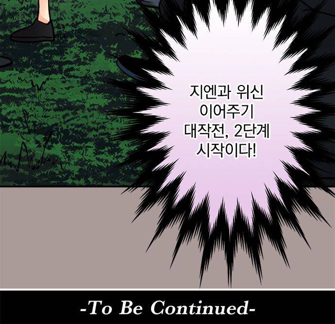 영혼결혼 Day 94 - 별장 20