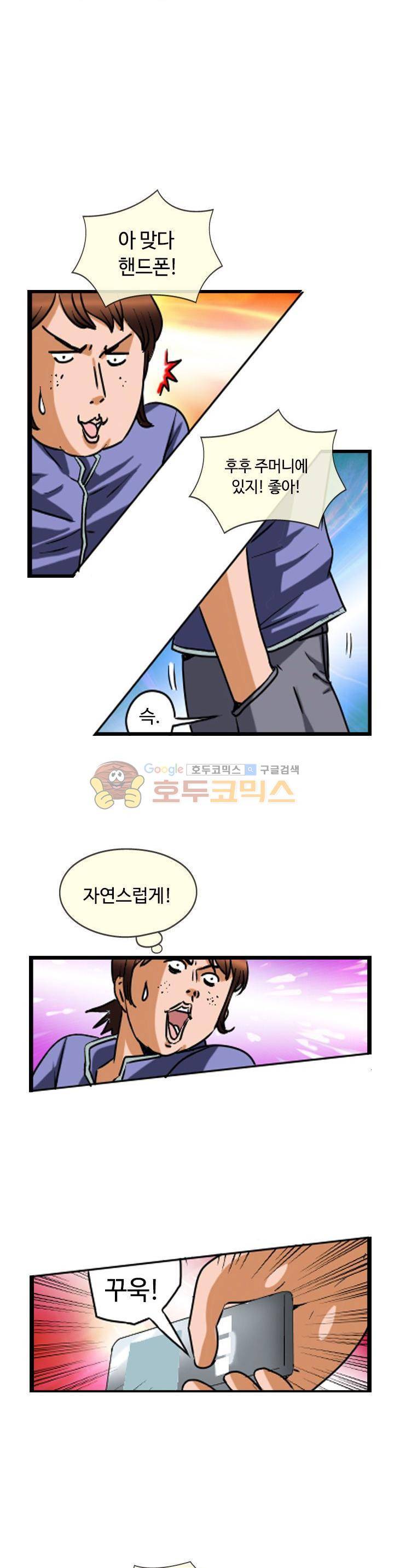 그녀를 훔쳐볼 시간 8화 2