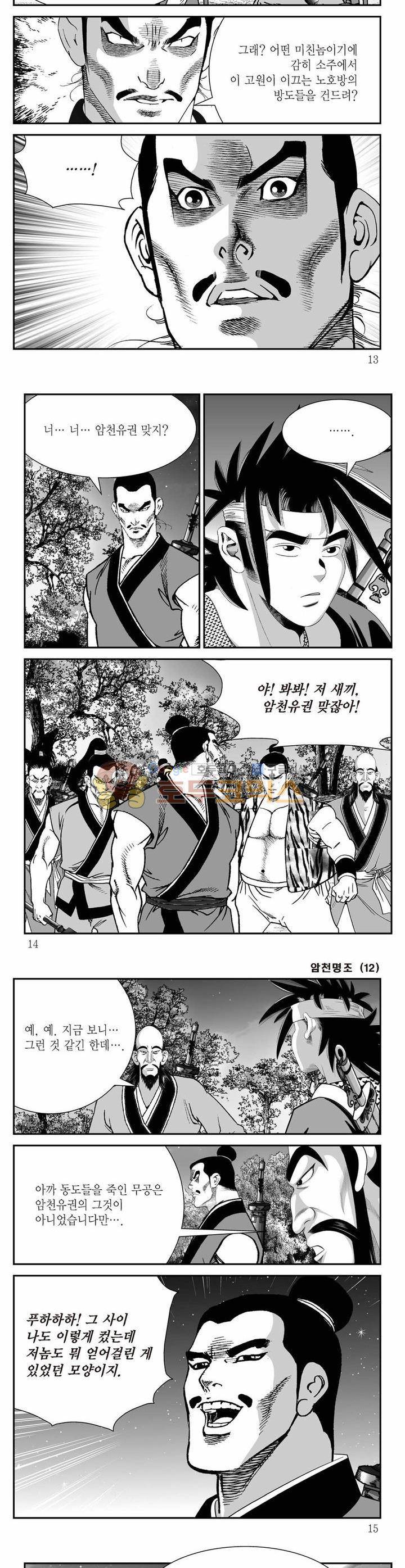 암천명조 12권 3