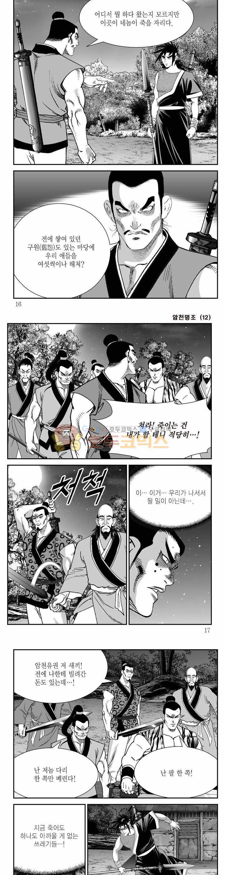 암천명조 12권 4