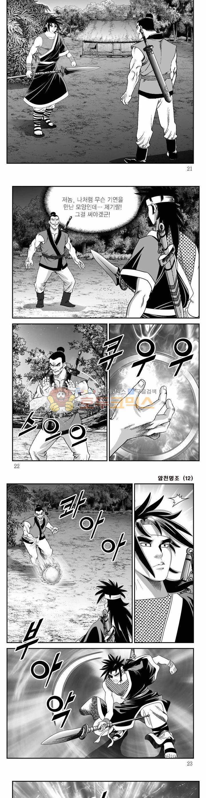 암천명조 12권 6