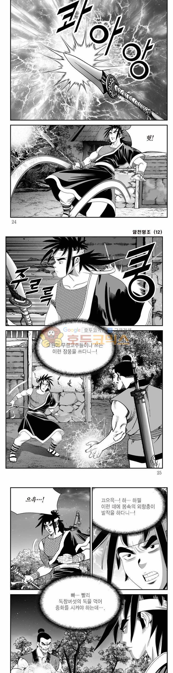 암천명조 12권 7