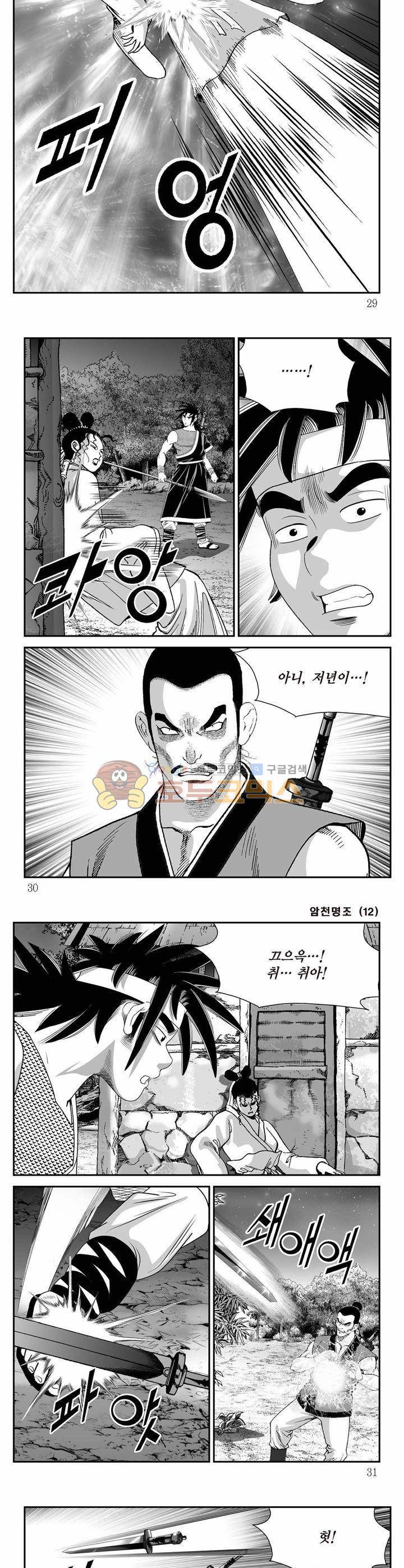 암천명조 12권 9