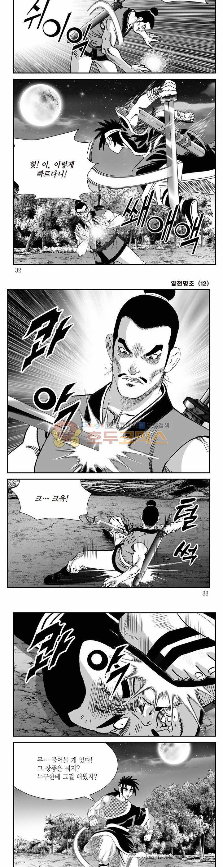 암천명조 12권 10