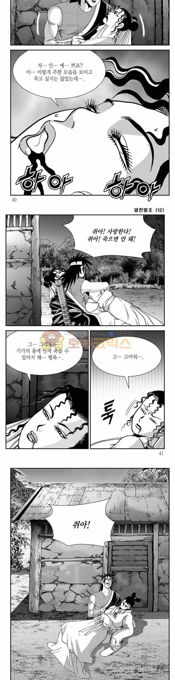 암천명조 12권 13