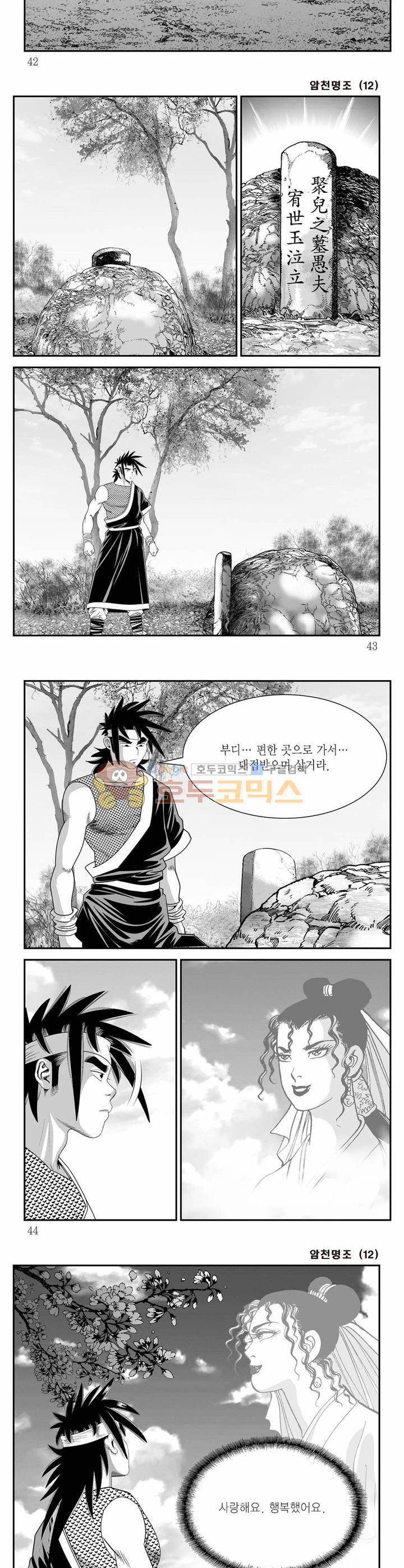 암천명조 12권 14