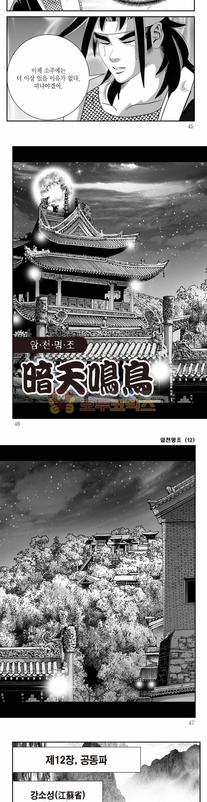 암천명조 12권 15