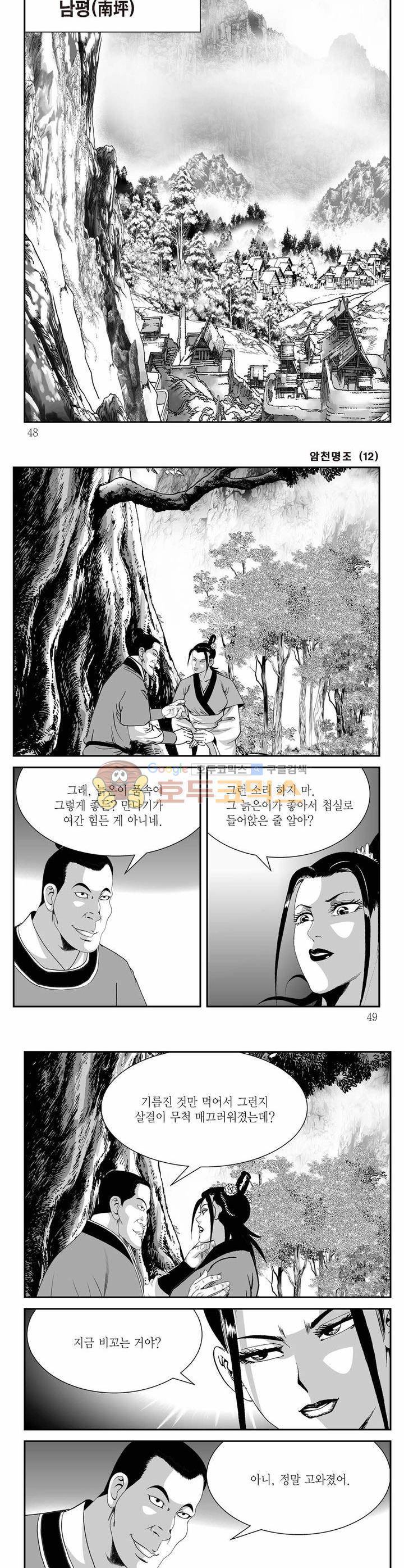 암천명조 12권 16