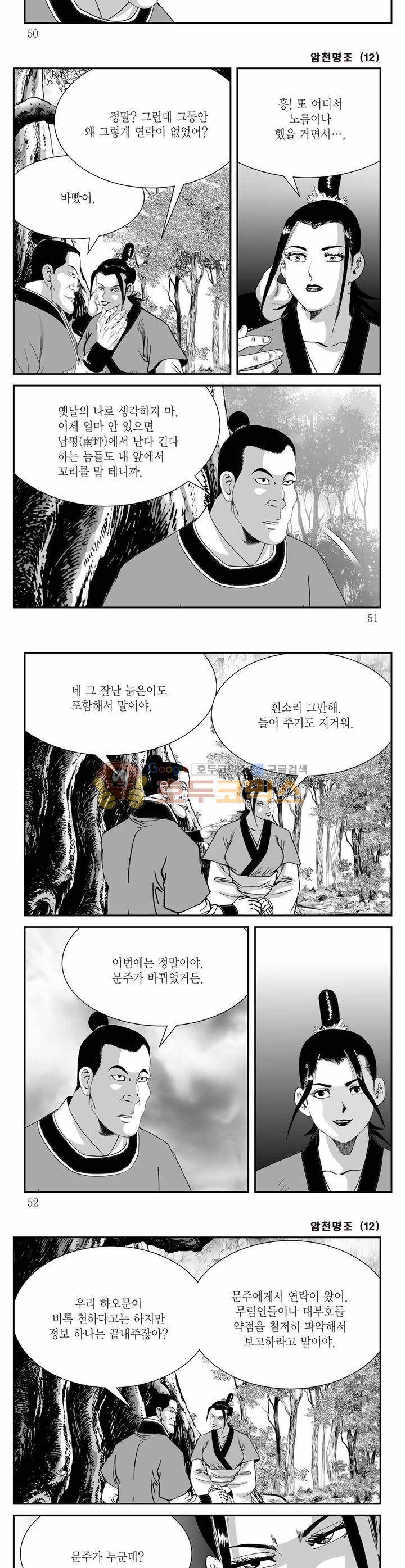 암천명조 12권 17
