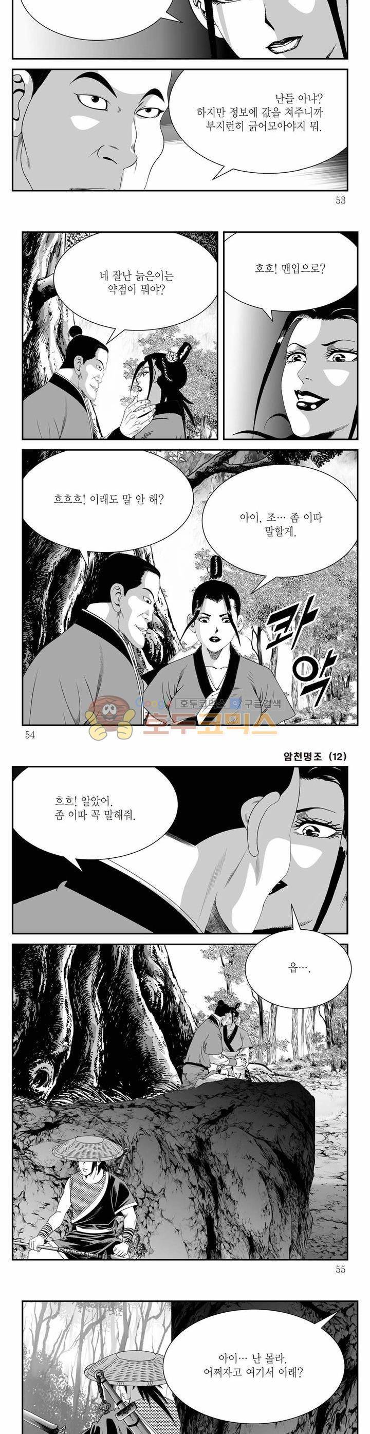암천명조 12권 18